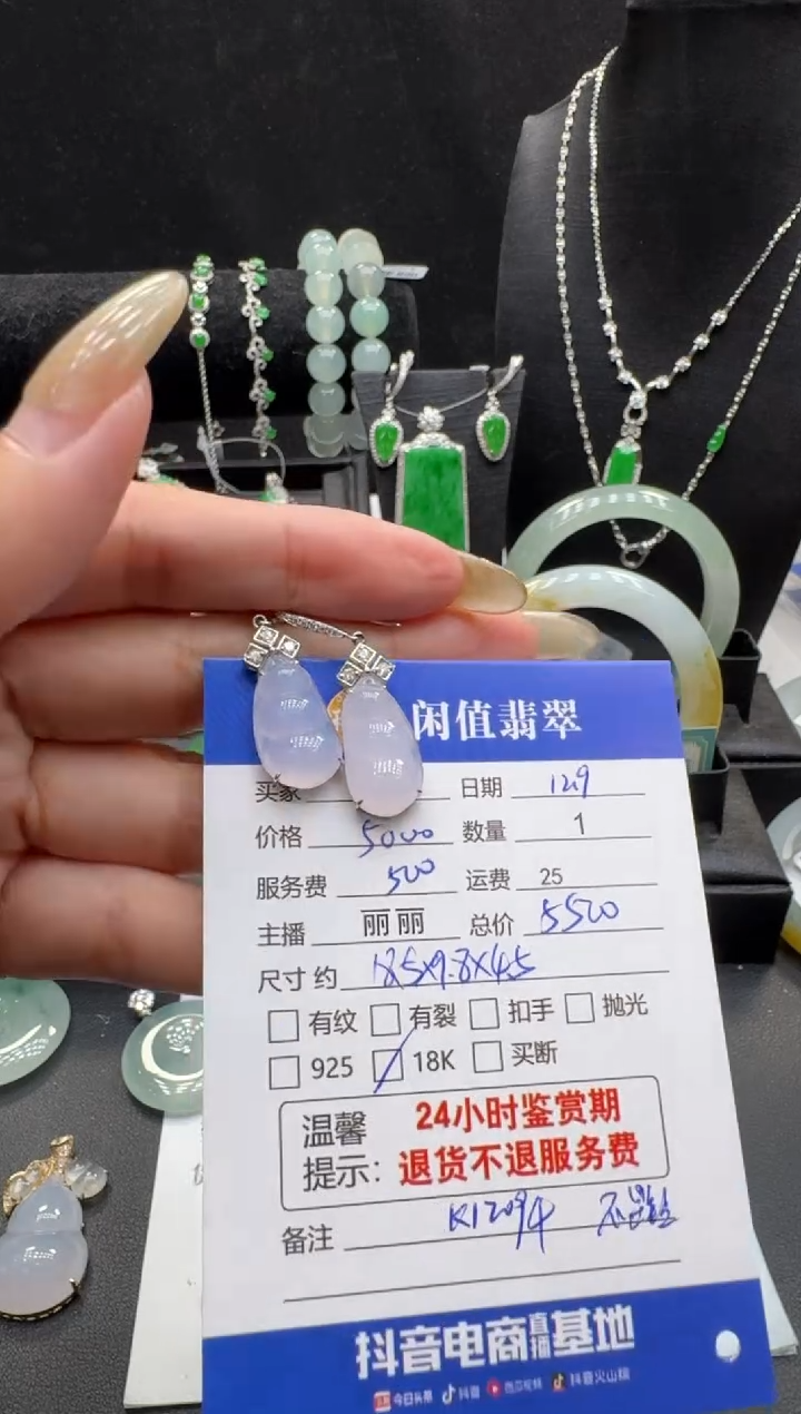 18K金镶嵌翡翠耳饰翡翠耳饰