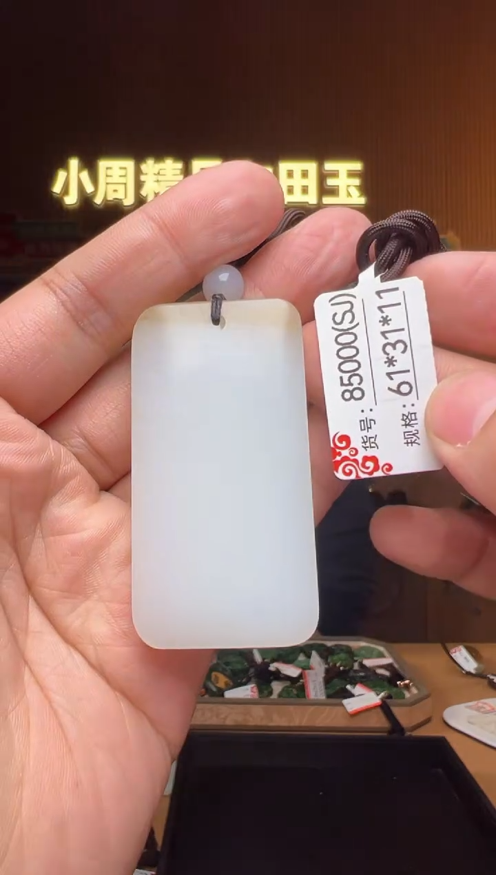 【闪购商品】和田玉吊坠未镶嵌SJ