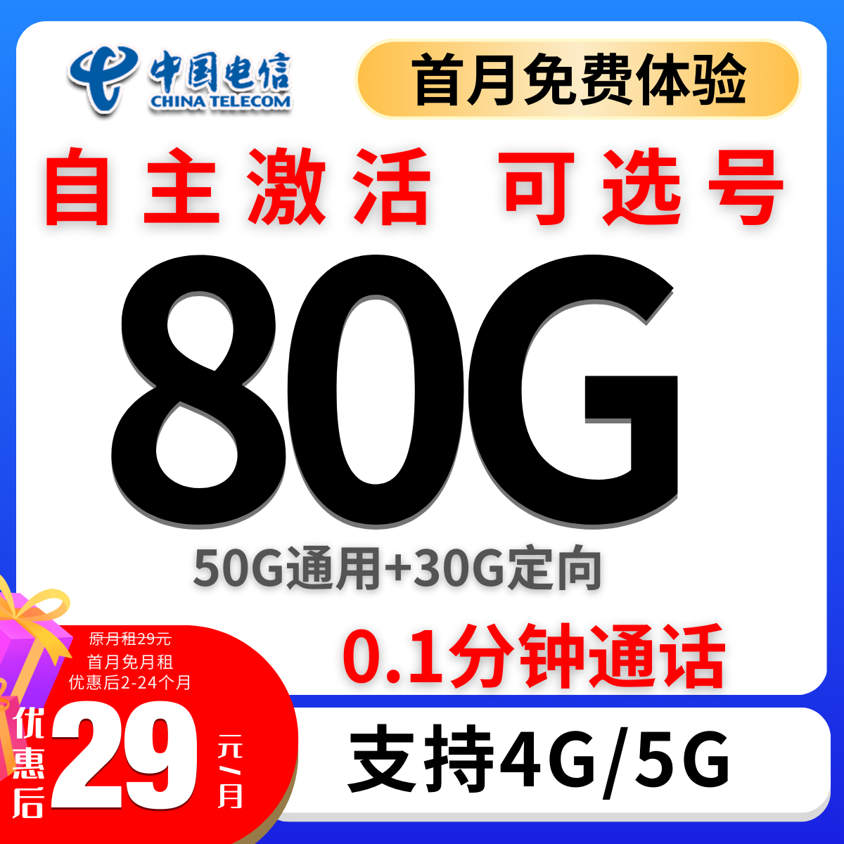 中国电信29元流量卡电信星卡电信流量卡不限速流量卡电信电话卡