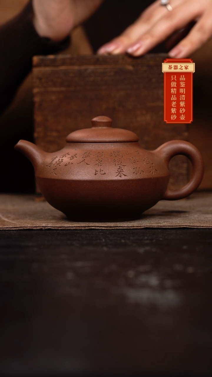 【闪购商品】紫砂茶壶早期精品合欢215cc