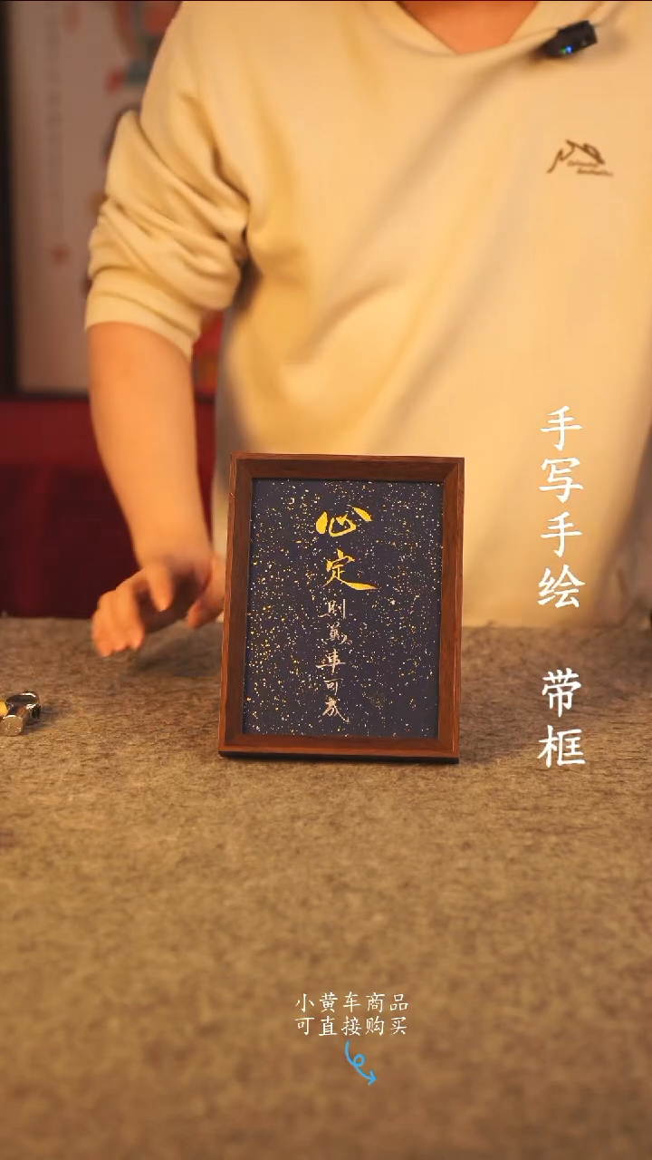 书法8寸 国潮书法摆件 编号 心定