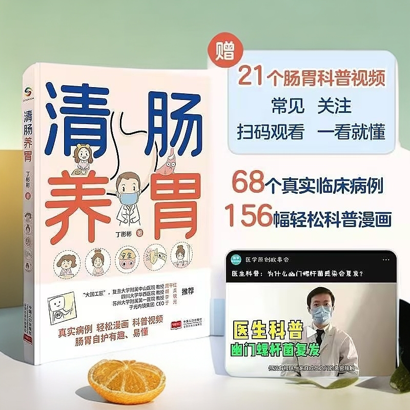 清肠养胃 家庭保健实用中医养生健康保健食疗知识调理经典书籍