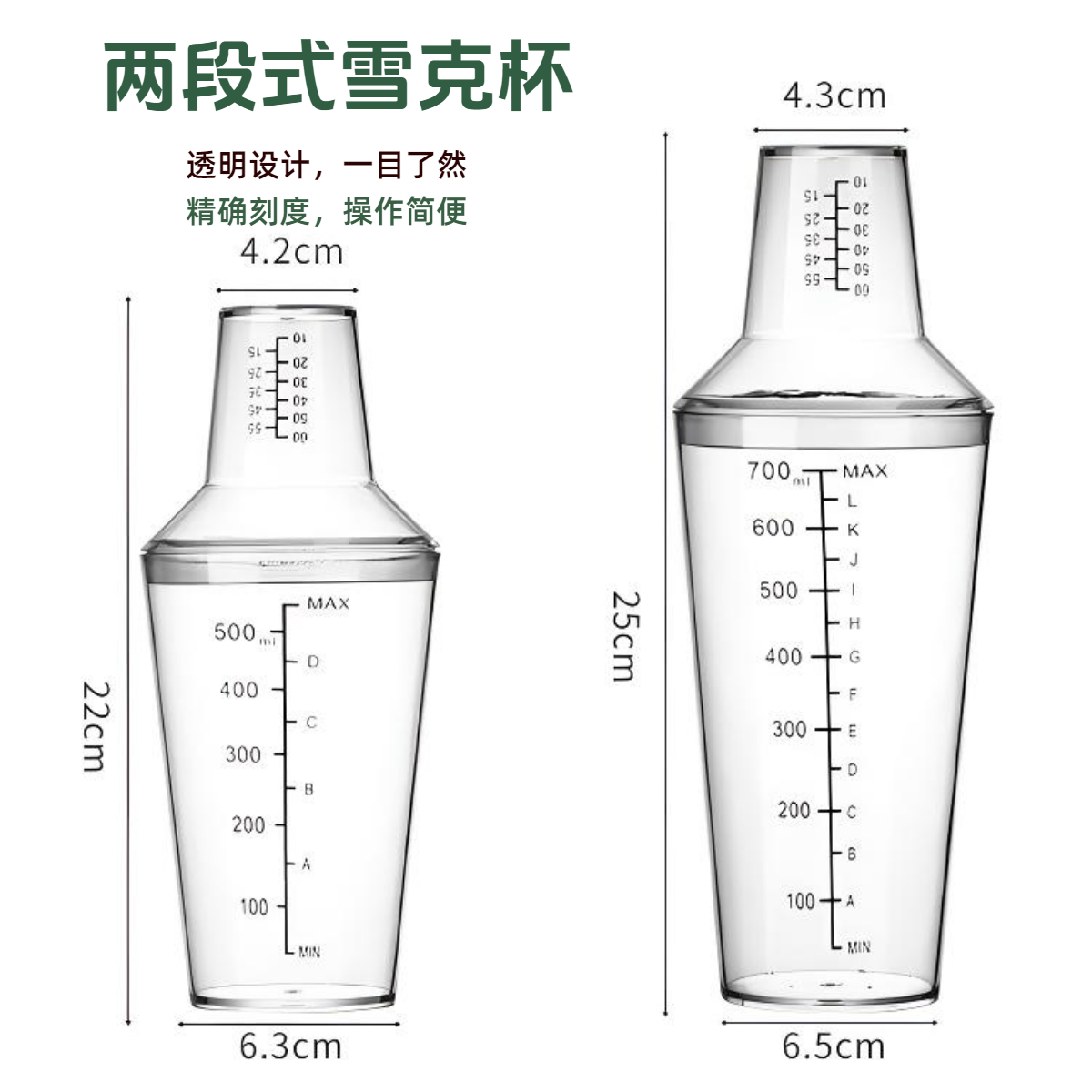 两段式雪克杯洗车液量杯透明PC杯树脂波士顿杯奶茶耐摔手摇刻度杯
