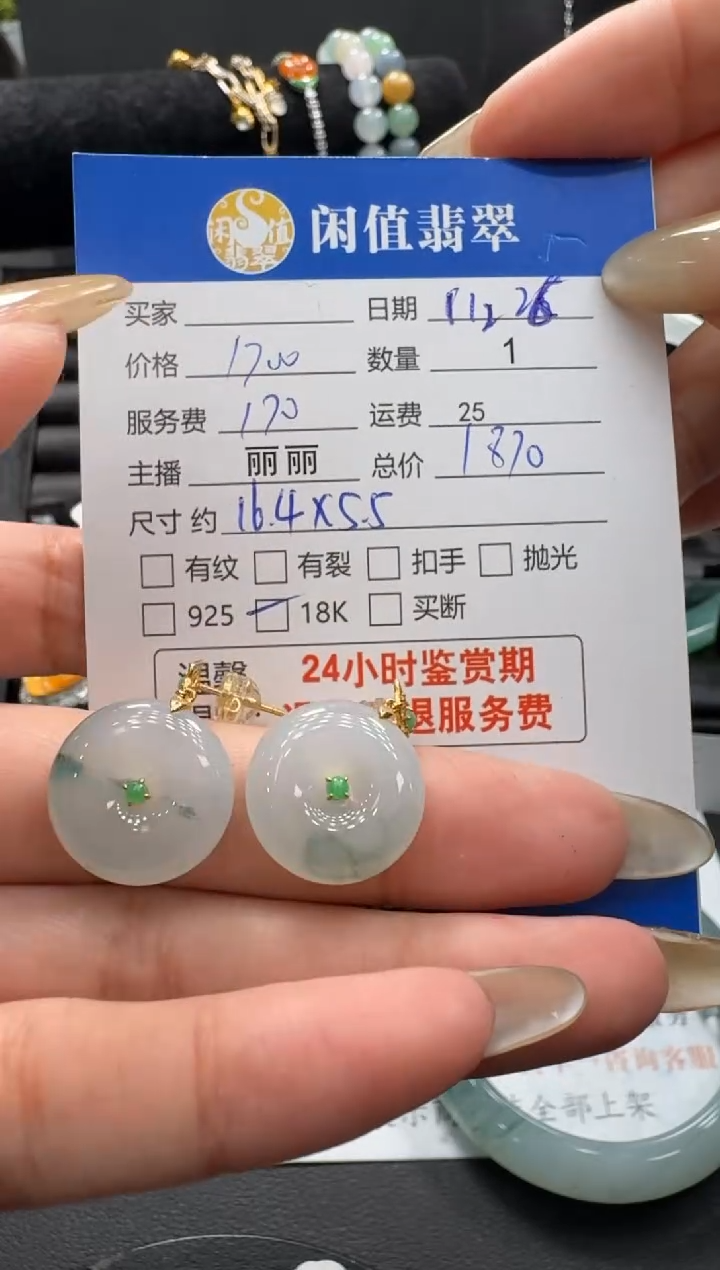 18K金镶嵌翡翠耳饰翡翠耳饰