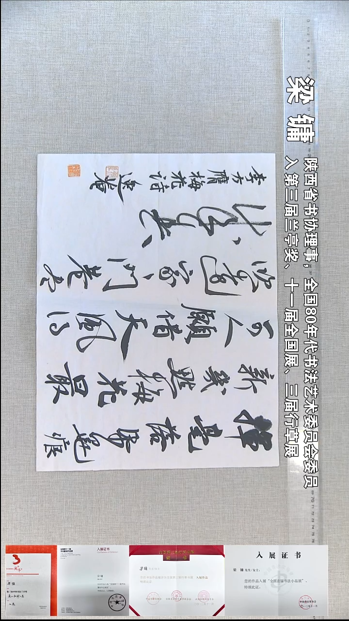 书法梁镛书法福利34*46挥毫