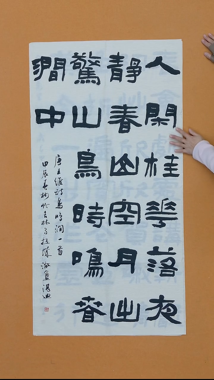 书法王湛迪  吉林理S   书法硕S  130*66