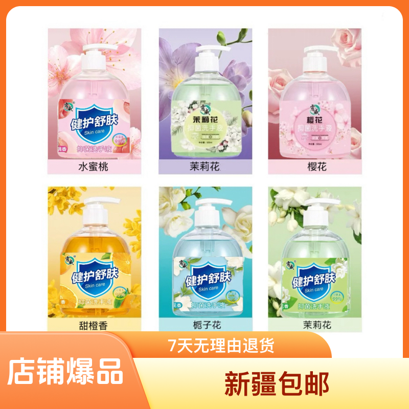 【3瓶】新疆包邮洗手液500g家用香氛瓶装润肤清爽温补水亲肤持久