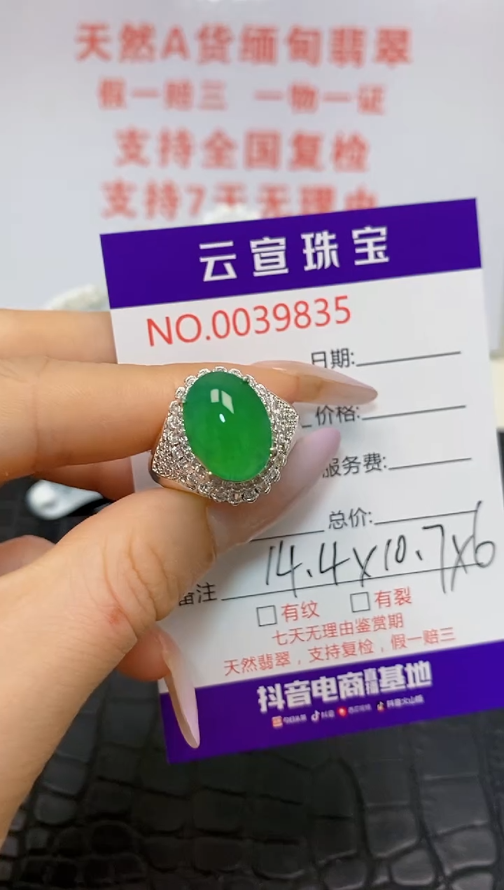 翡翠戒指未镶嵌/98350000