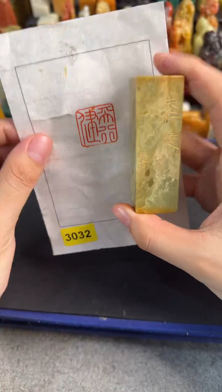 【闪购商品】昌化石印石编号编号3032