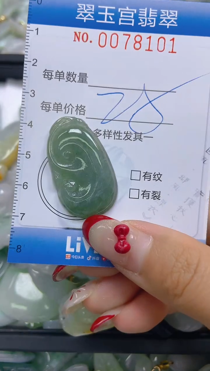 【闪购商品】翡翠颈饰未镶嵌闪购0078101