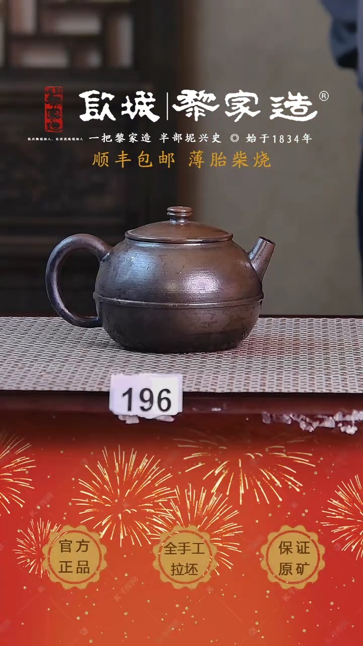【闪购商品】196X薄胎柴烧球孔无盒210cc