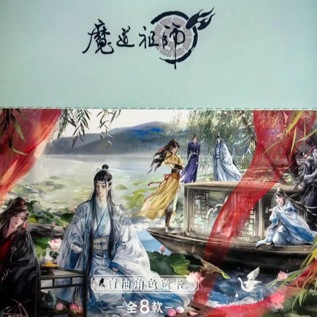 【拆包】魔道祖师【六载同行】系列徽章拍立得镭射票插卡立牌盲盒