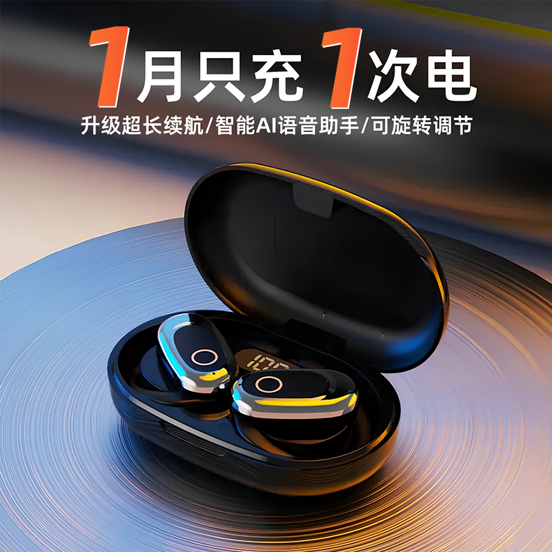 【柏林之声】2025新款爆款开放式智能挂耳式蓝牙耳机长续航久戴不痛