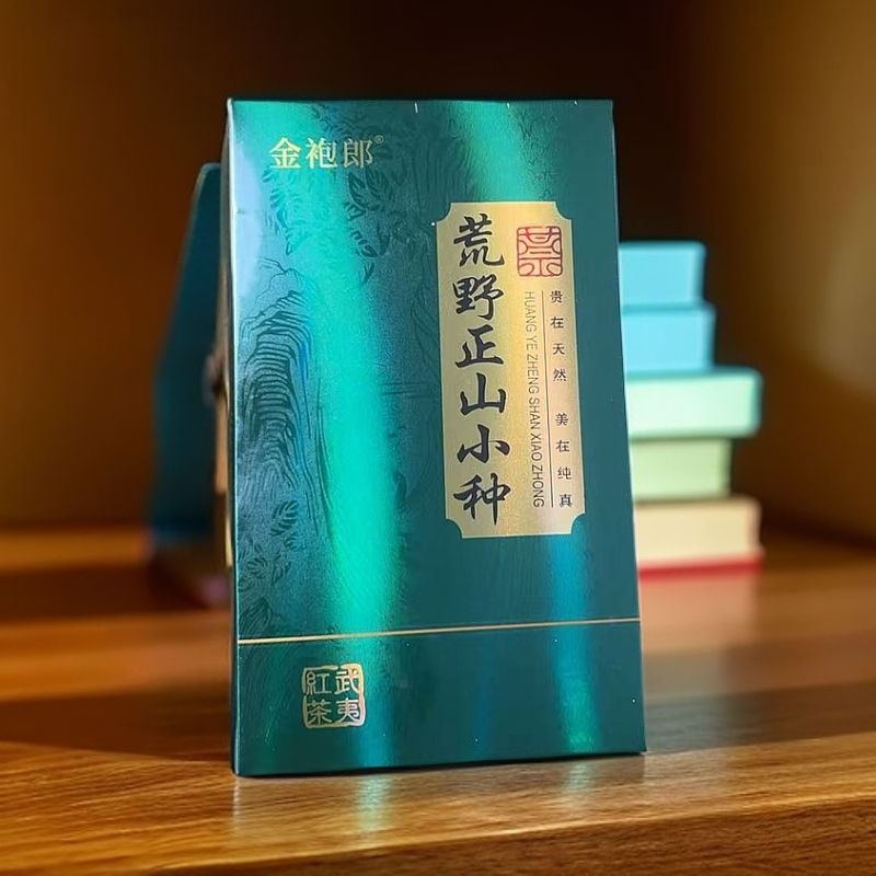 荒野正山小种 50克装 武夷红茶【金袍郎】