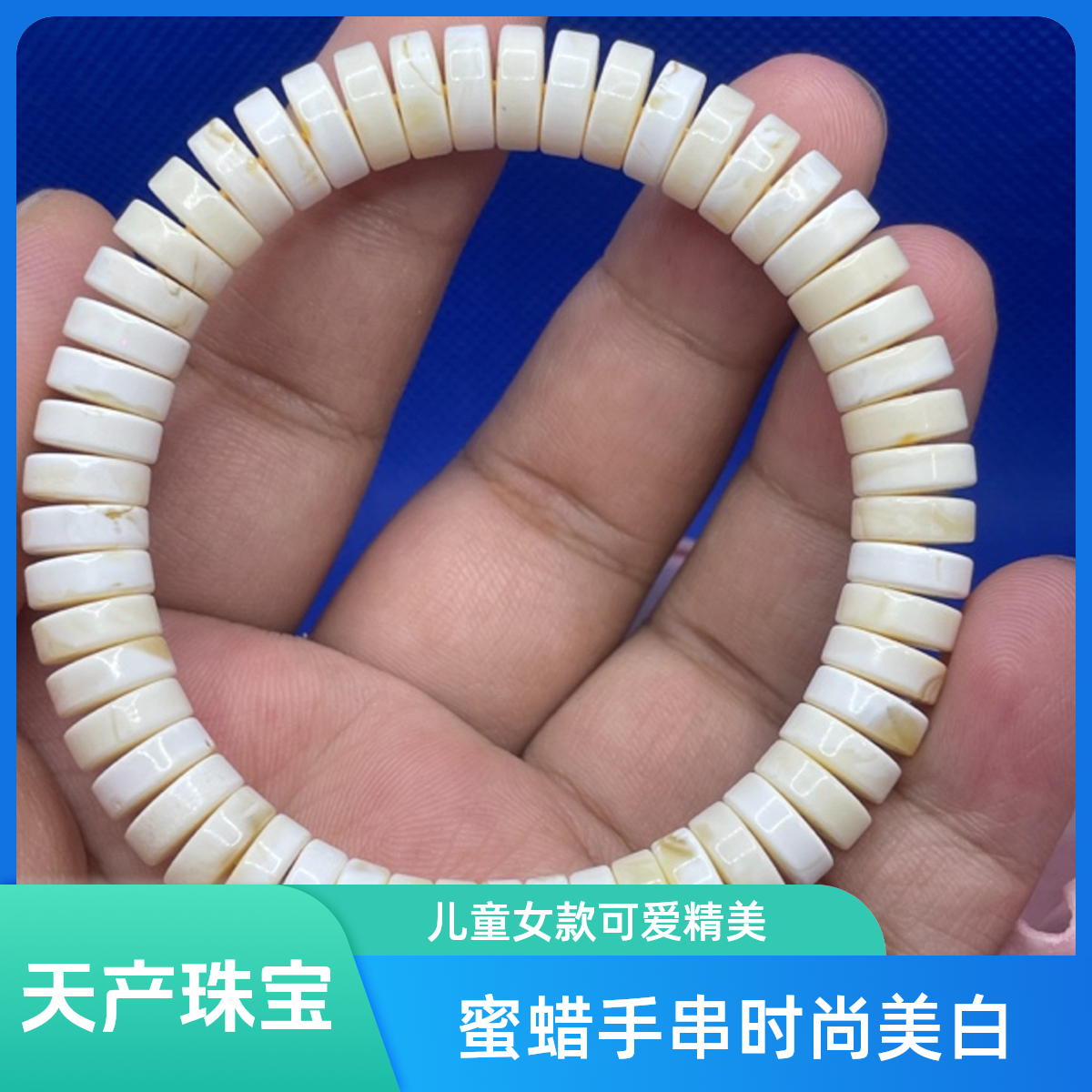 8+瓷白蜜蜡药片手串儿童女款白色时尚百搭宝宝女士粉色经典黄色