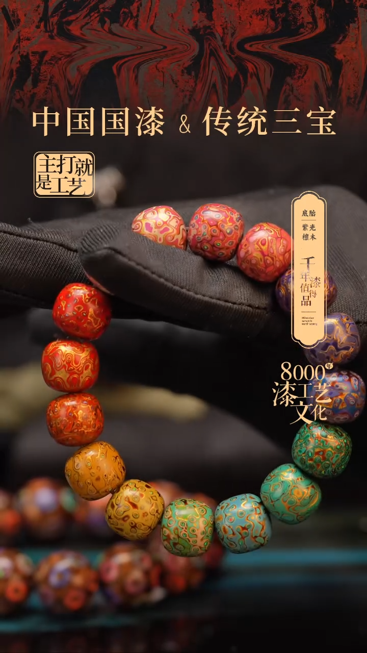 【闪购商品】闽越漆艺手串12*13mm*15颗+1颗