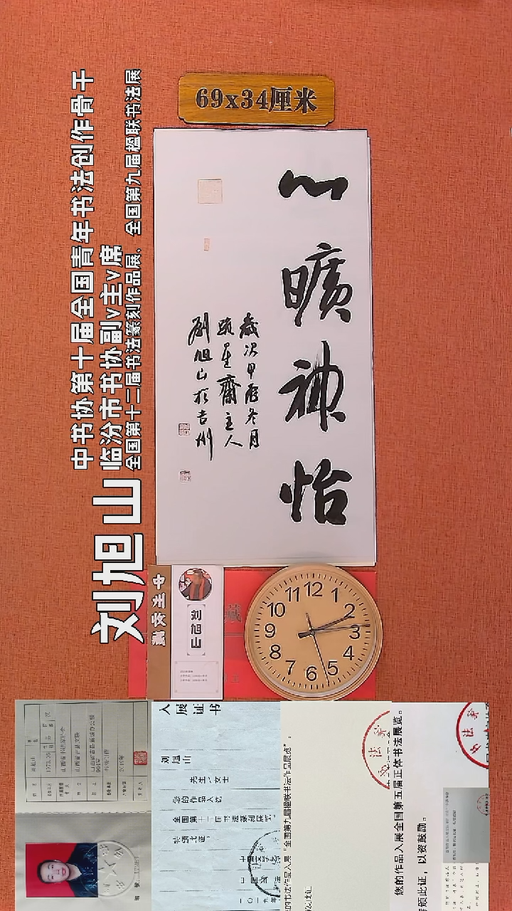 【闪购商品】书法49     刘旭山老师书法作品