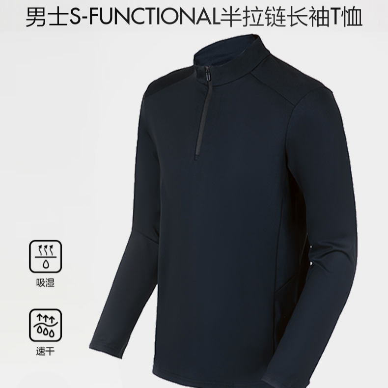 A长袖半拉链T恤 男子户外运动休闲S-FUNCTIONAL半拉链长袖内搭