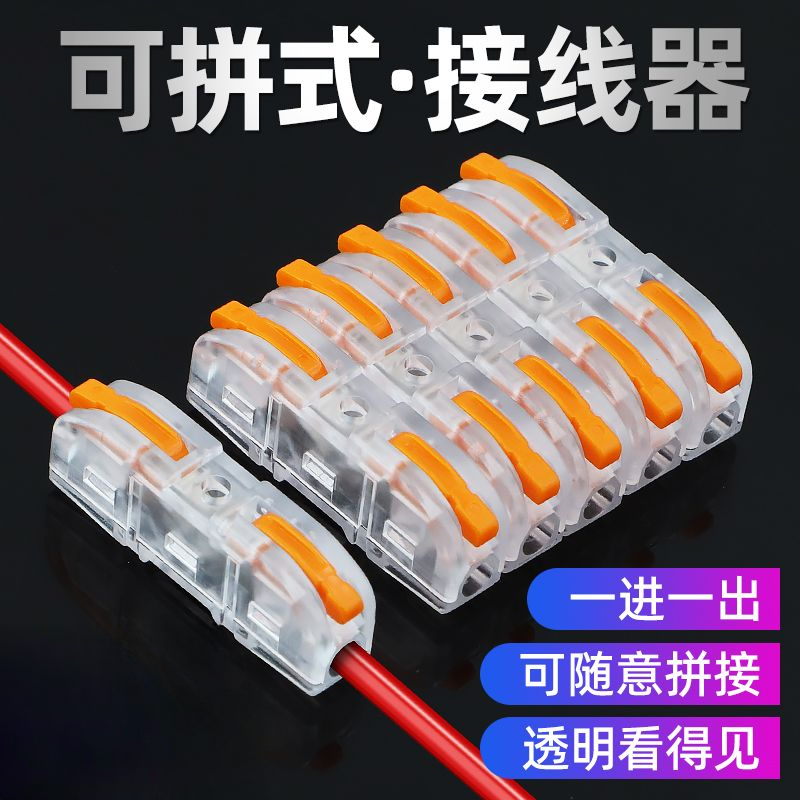 可拼接透明按压式接线端子电线连接器对接头线器快接头连接神器