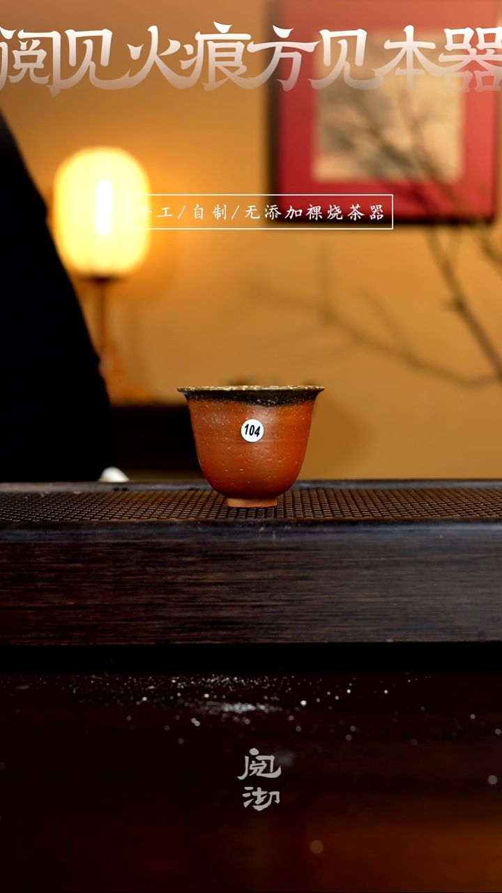 【闪购商品】104柴烧手工杯         
