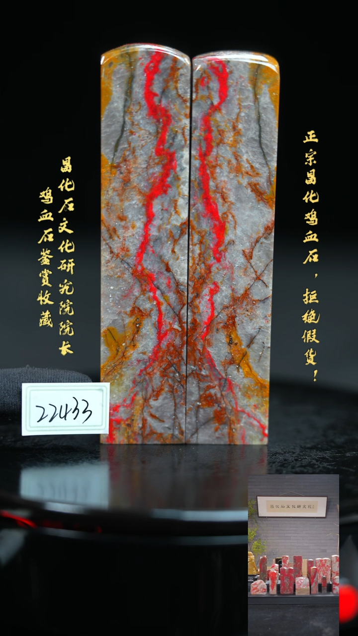 【闪购商品】昌化鸡血石22433111111111