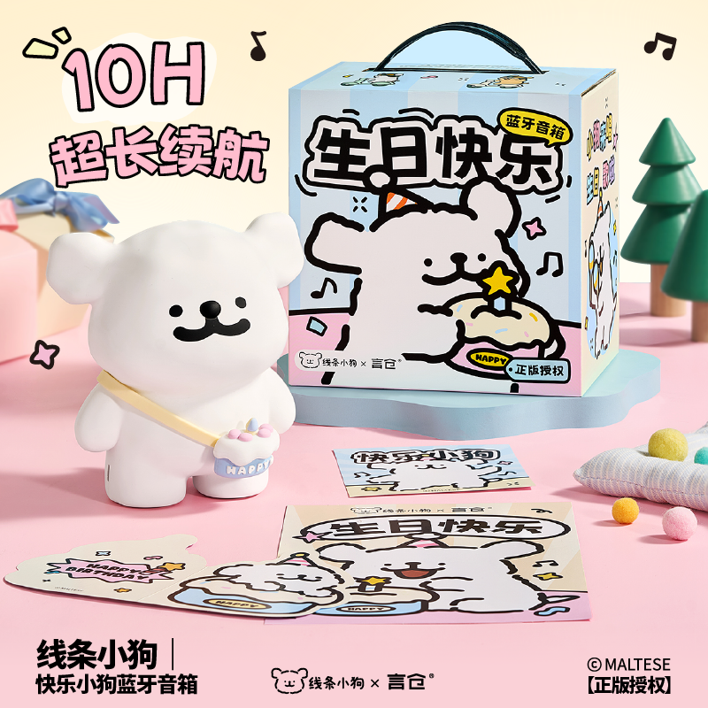 言仓线条小狗联名生日小狗蓝牙音箱桌面音响摆件送女生生日礼物