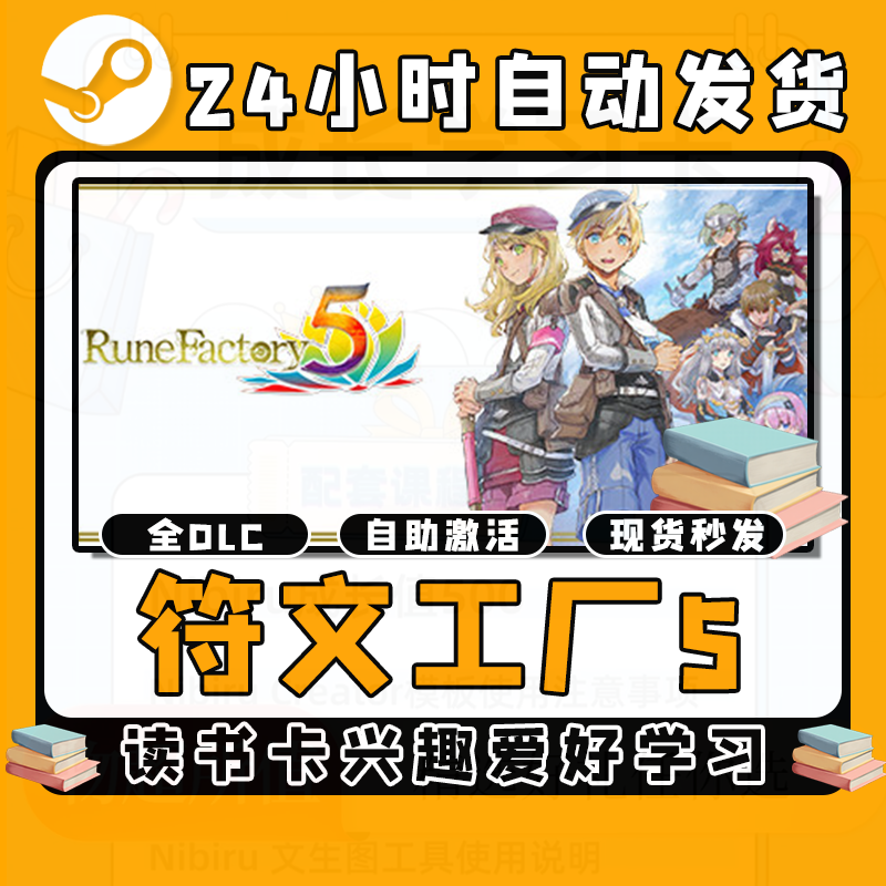 【符文工厂5读书卡兴趣爱好学习拥有