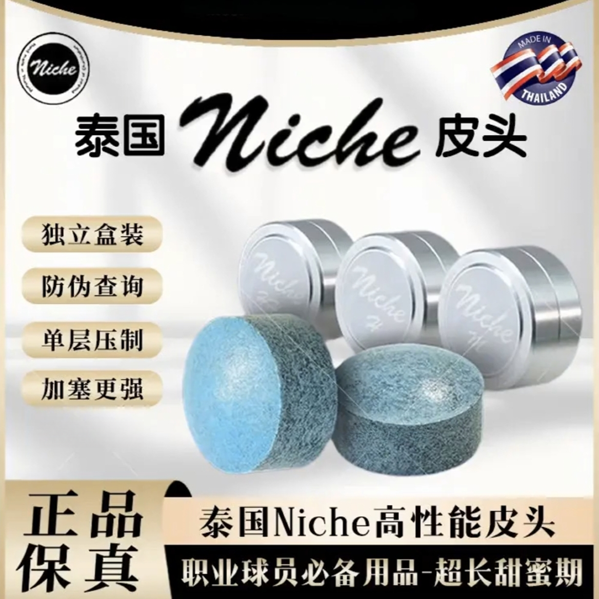 泰国niche皮头尼车台球杆杆头10.6mm小头杆斯诺克皮头台球用品