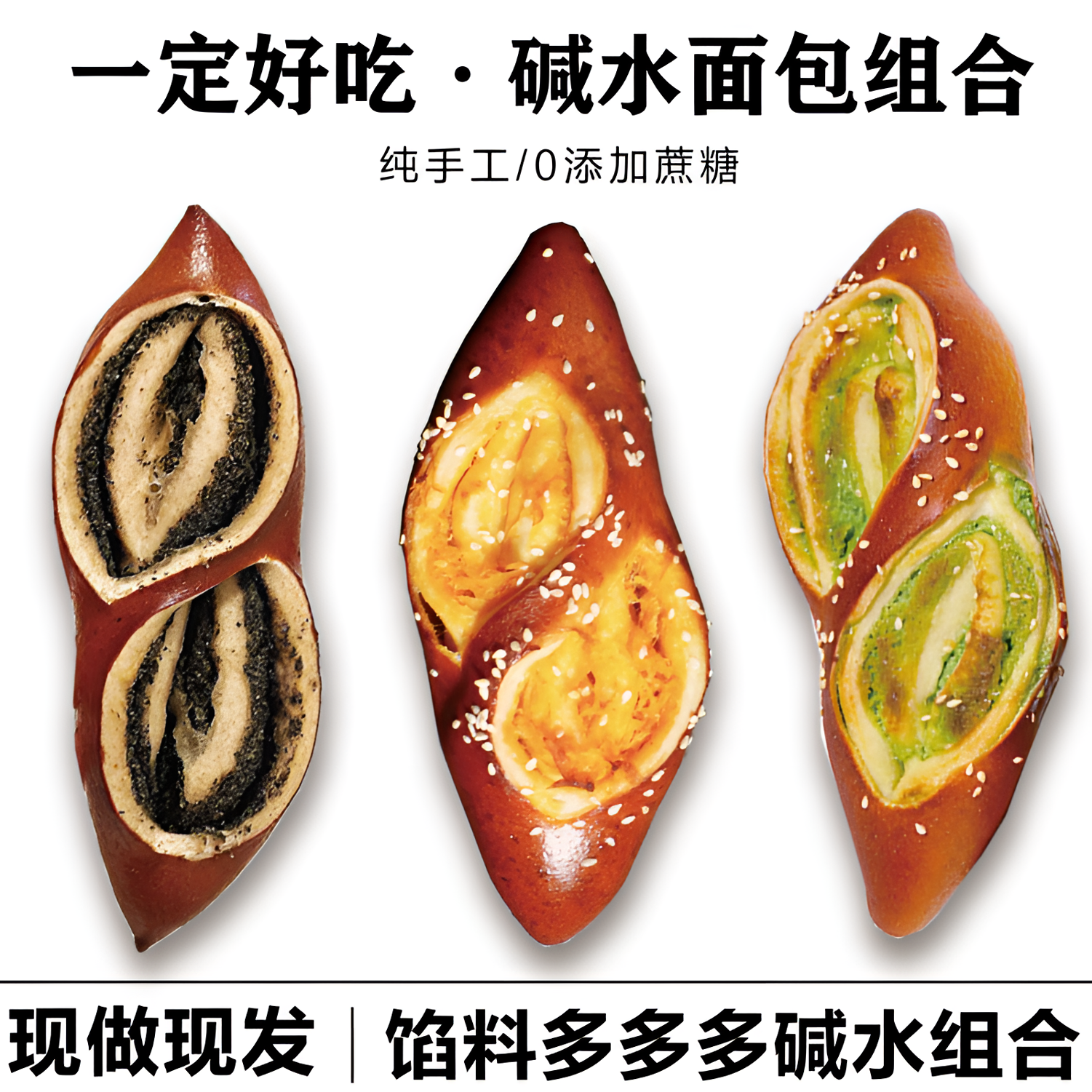 【王牌10种口味】开心果+纯肉松+伯爵红茶等代餐碱水面包碱水棒