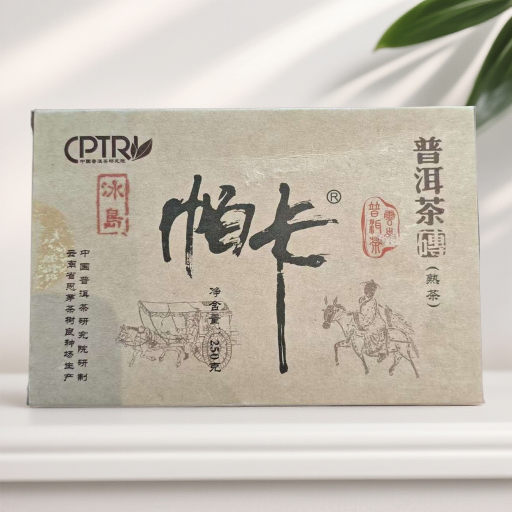【茶哥严选】帕卡冰岛砖 普洱熟茶 250g（拍1发2 拍5发11砖）