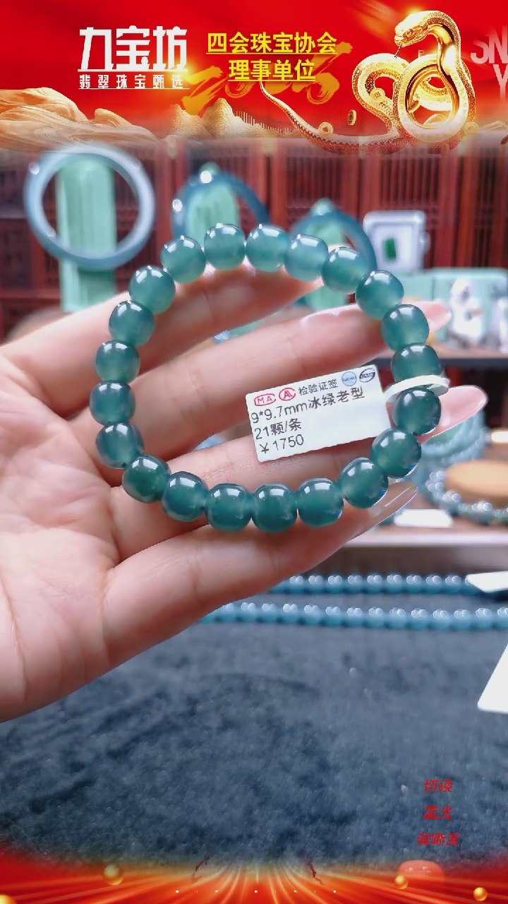 【闪购商品】翡翠手串未镶嵌卡9.7mm老型珠DIY手串