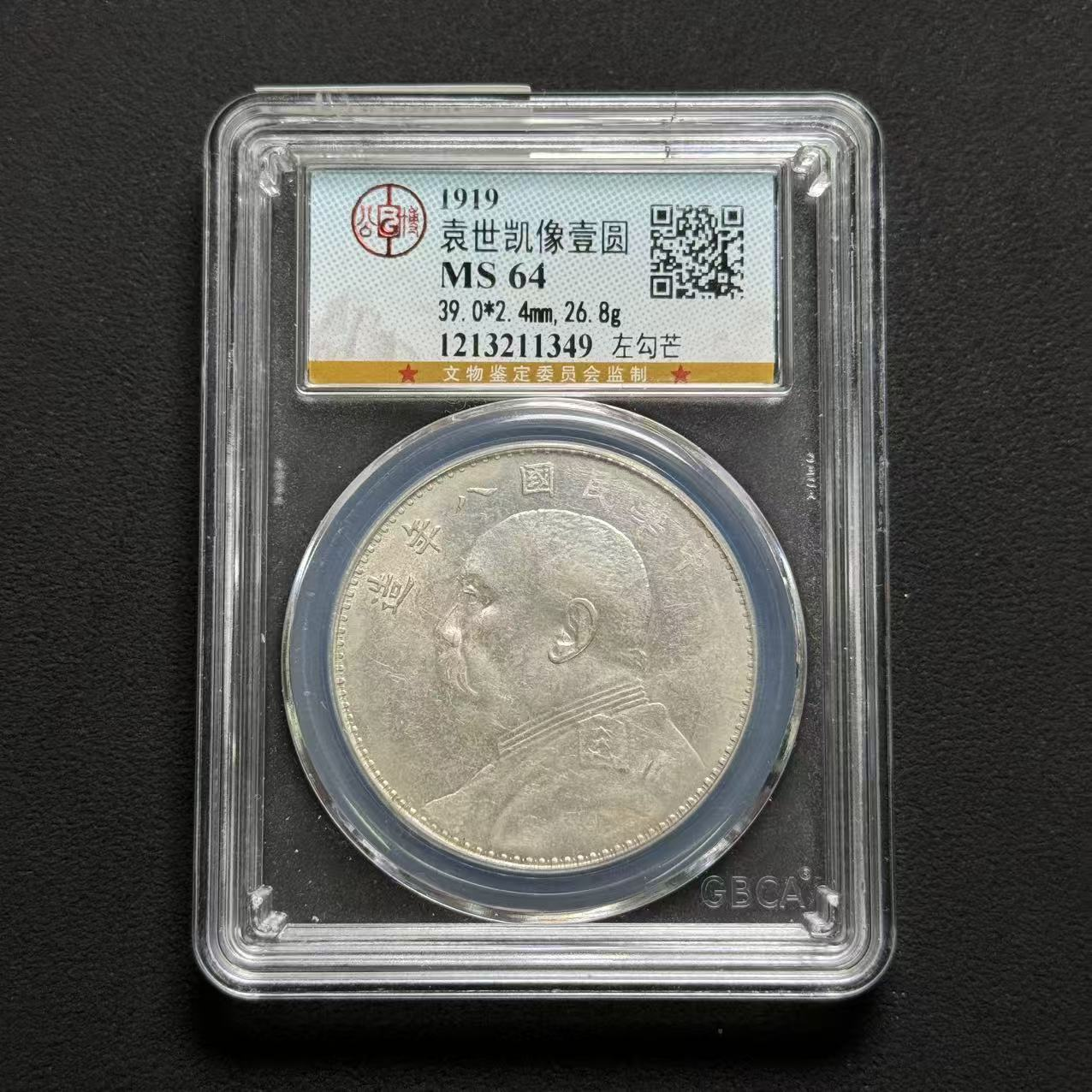 公博评级 八年左勾芒 MS64  1213211349  Q