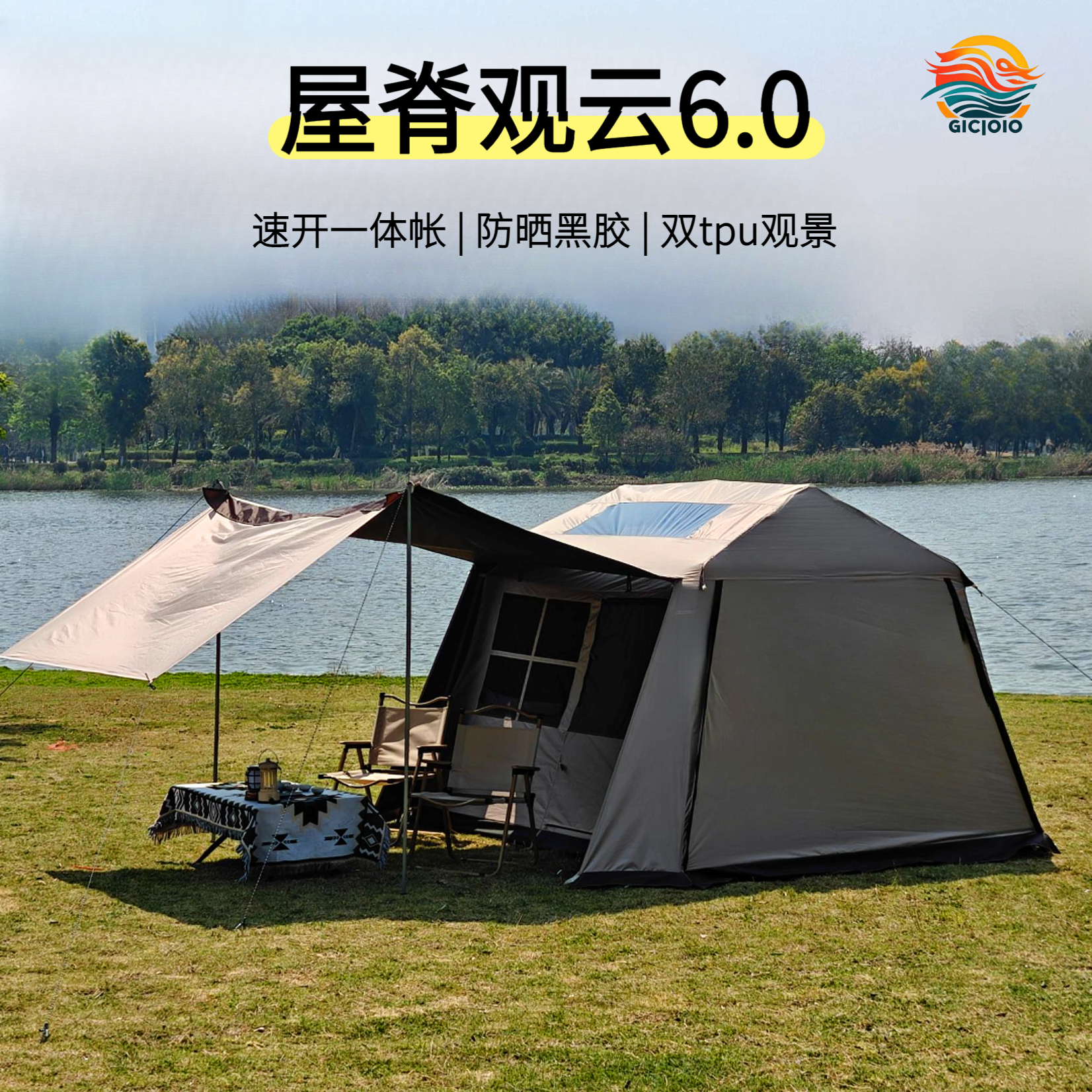 赤浪新款屋脊6.0星空观景TPU全自动速开升级延展天幕黑胶帐篷