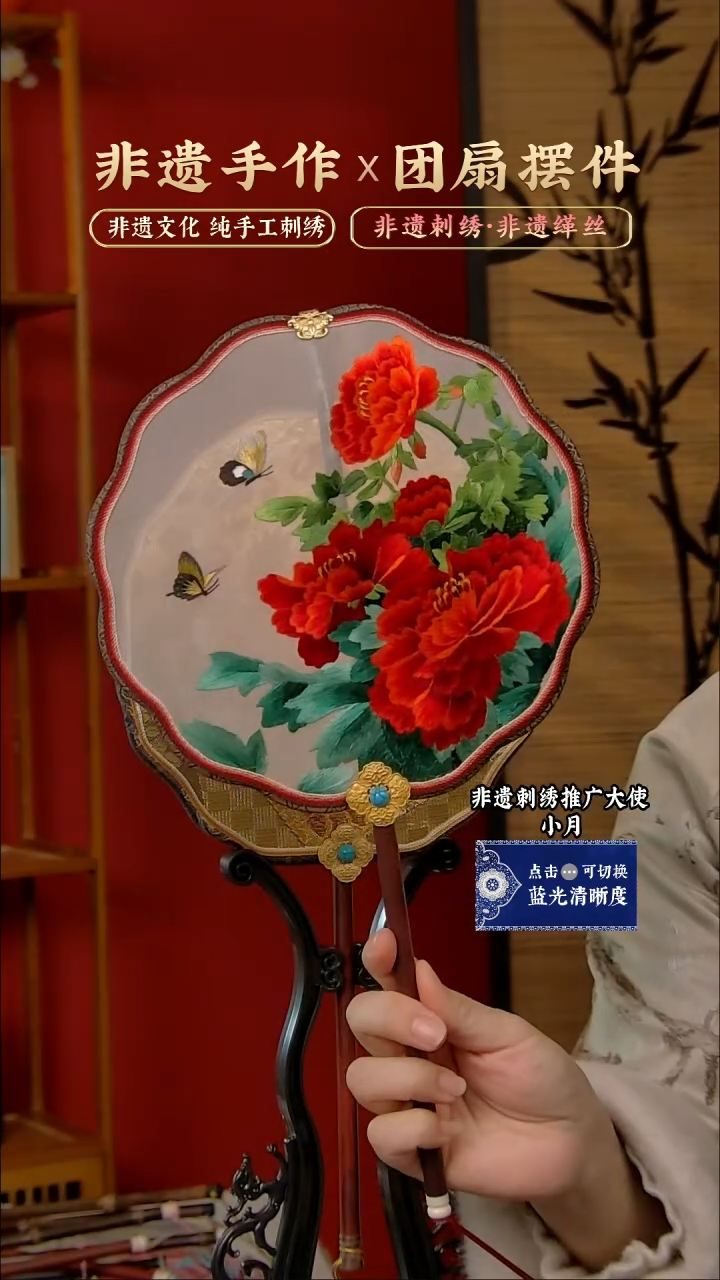 【闪购商品】刺绣非遗纯手工苏绣刺绣团扇