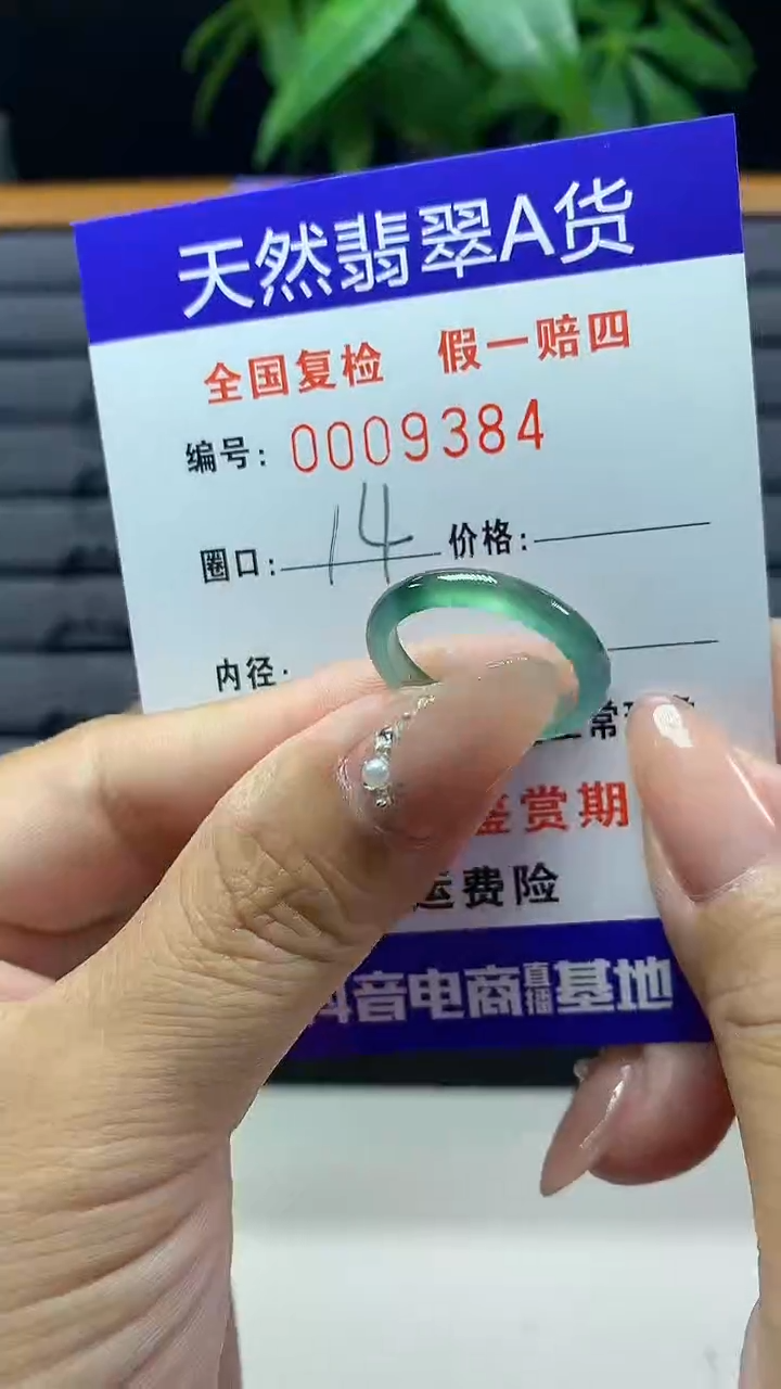 【闪购商品】翡翠戒圈未镶嵌天然翡翠A货9384