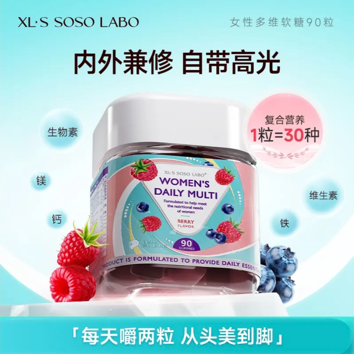【女维专场】XLS SOSO LABO女性多维软糖90粒/瓶椎名 