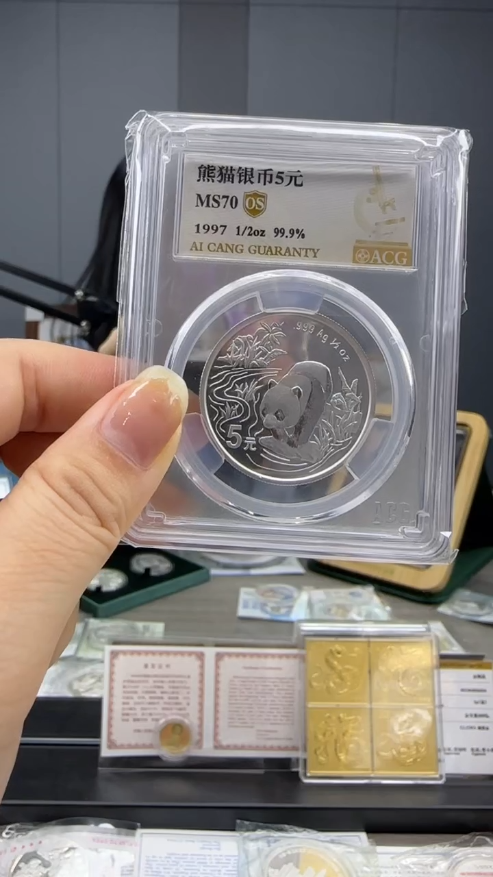 纯银1997年1/2盎司熊猫银币ACG70分无证盒