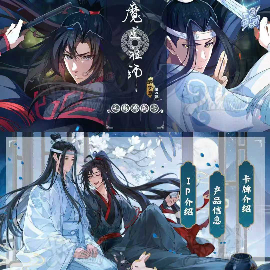 【点盒】魔道祖师第四弹 醉梦篇