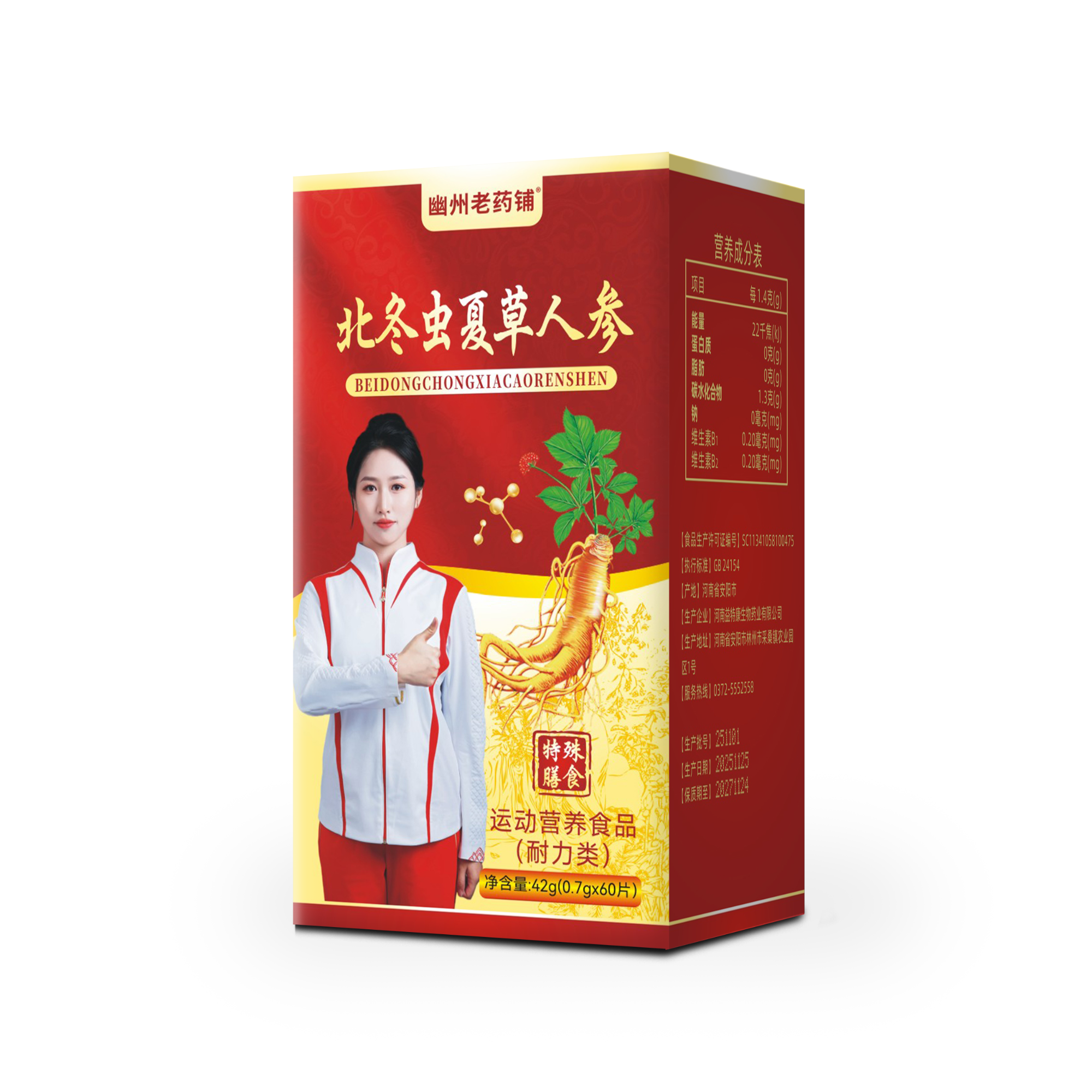 幽州老药铺【拍一发十】北冬虫夏草人参特殊膳食蛹虫草片购买