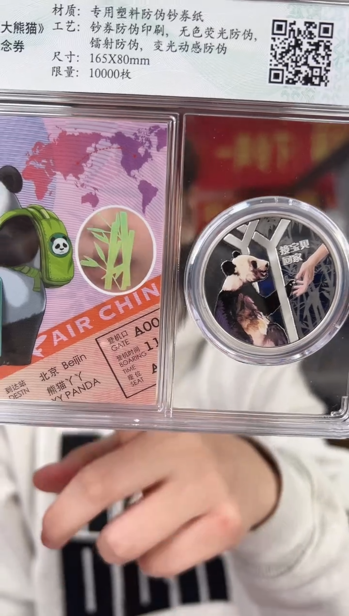 大熊猫 纪念币 套装 纪念券