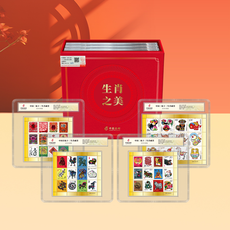 【中国集邮】生肖之美一二三轮十二生肖全套48枚珍藏版礼盒装