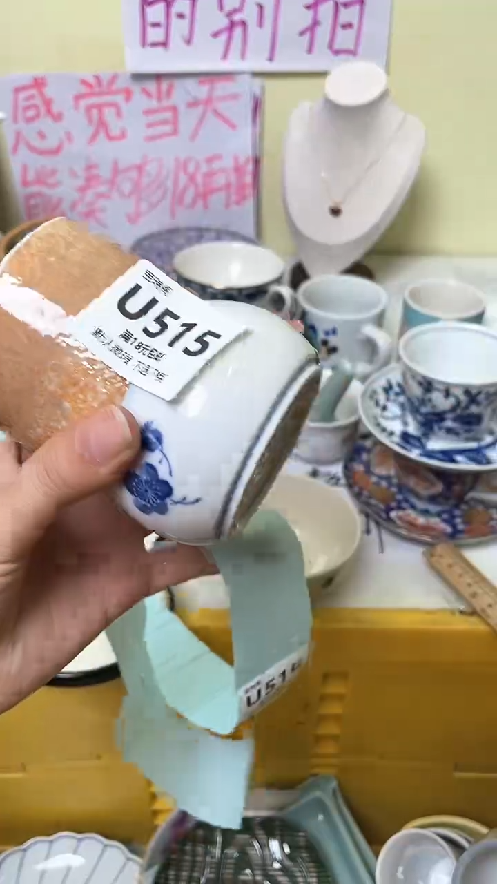 其他徐*华默认微瑕，介意慎拍U515