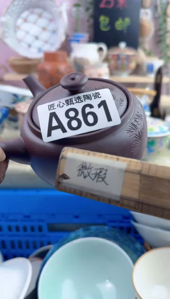 瓷片安****客         A861