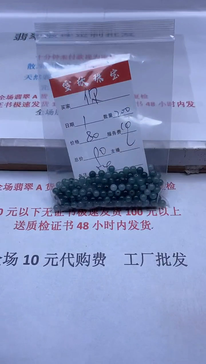 【闪购商品】翡翠颈饰未镶嵌雪欣散珠定制diy