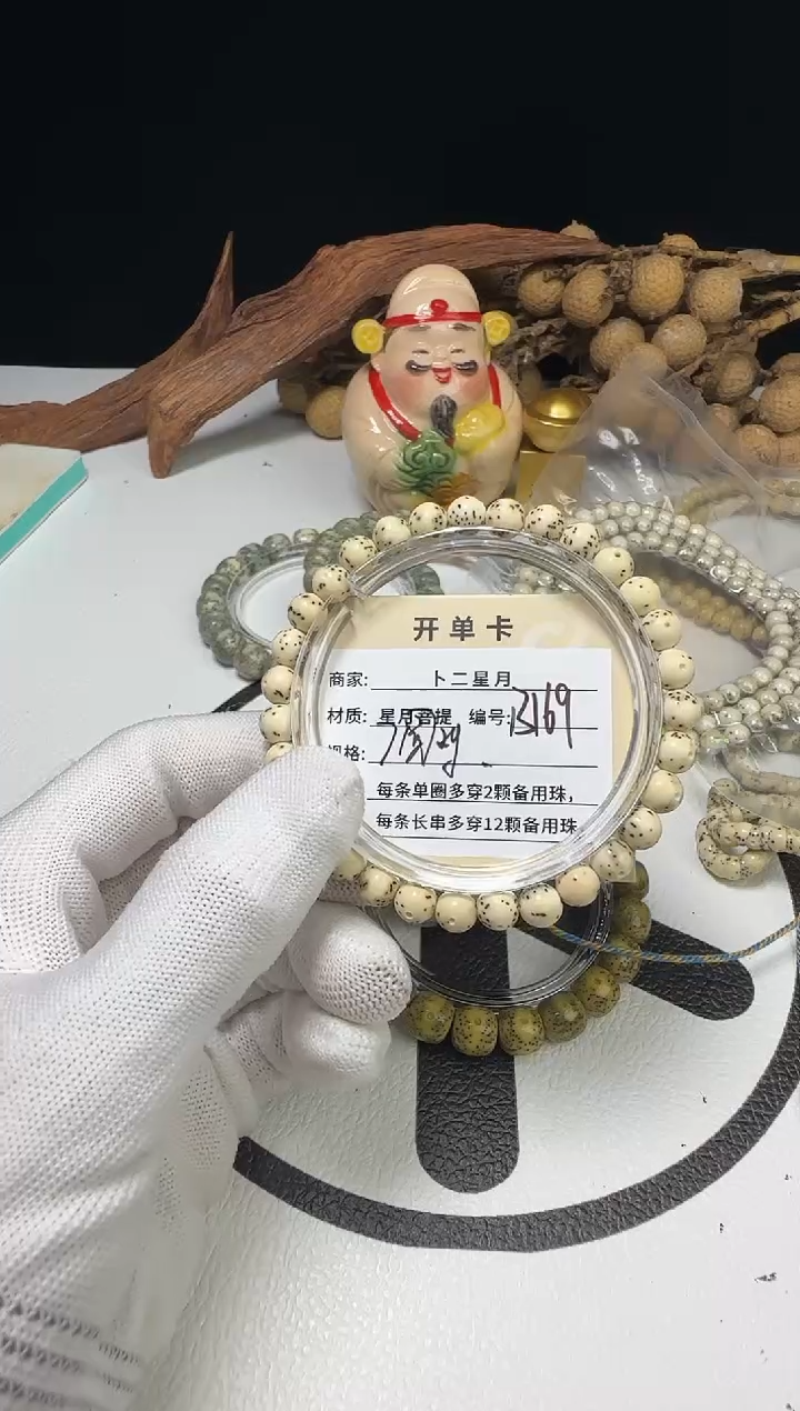 手串星月菩提手串B169