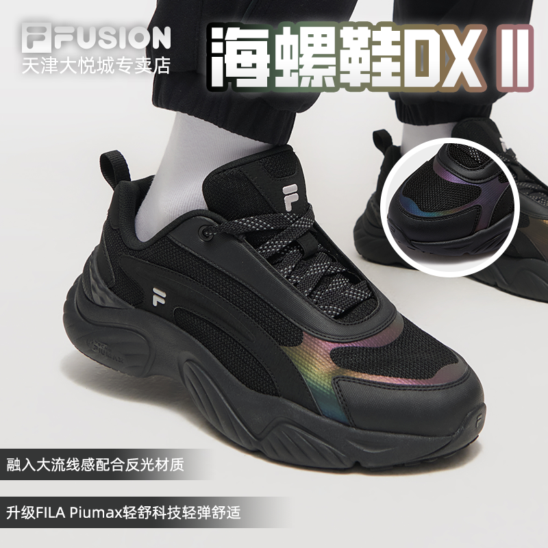 斐乐【海螺鞋 DX II】25新款时尚爆款老爹鞋男鞋厚底运动鞋复古运动