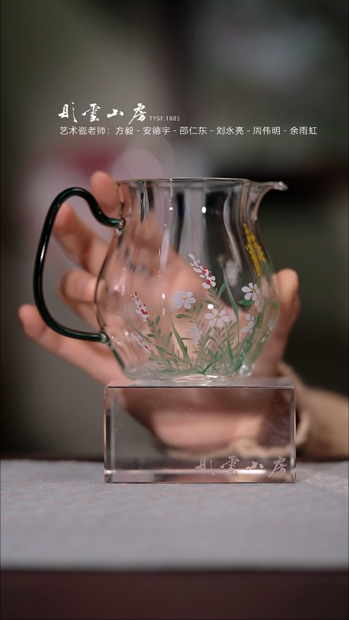 【闪购商品】杯彤云山房花卉玻璃公道杯