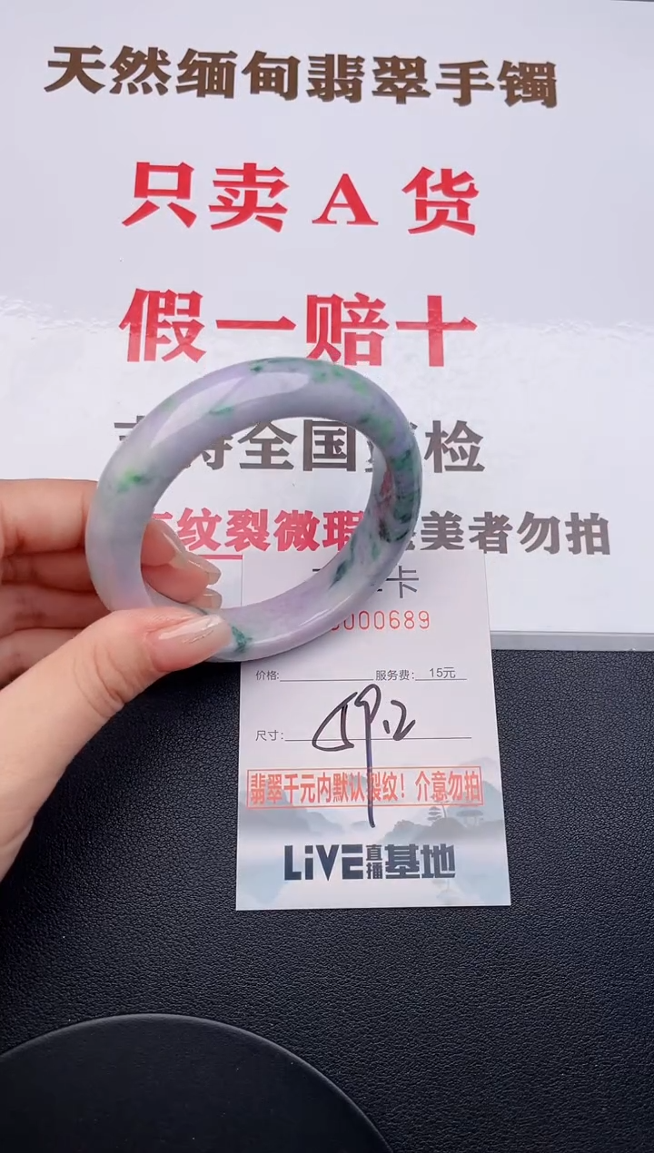 未镶嵌手镯翡翠89有纹有裂有瑕疵