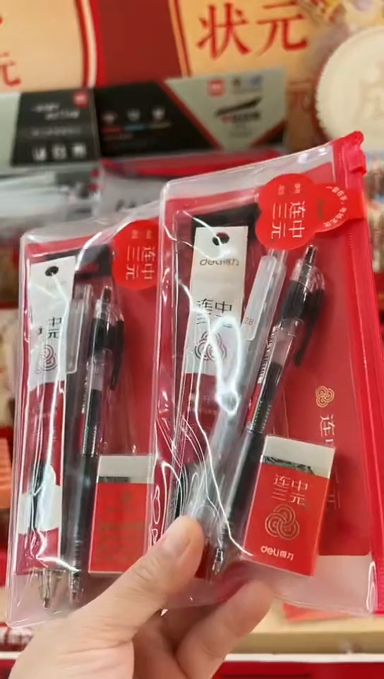 得力SG603考试套装5件套_连中三元(2套)