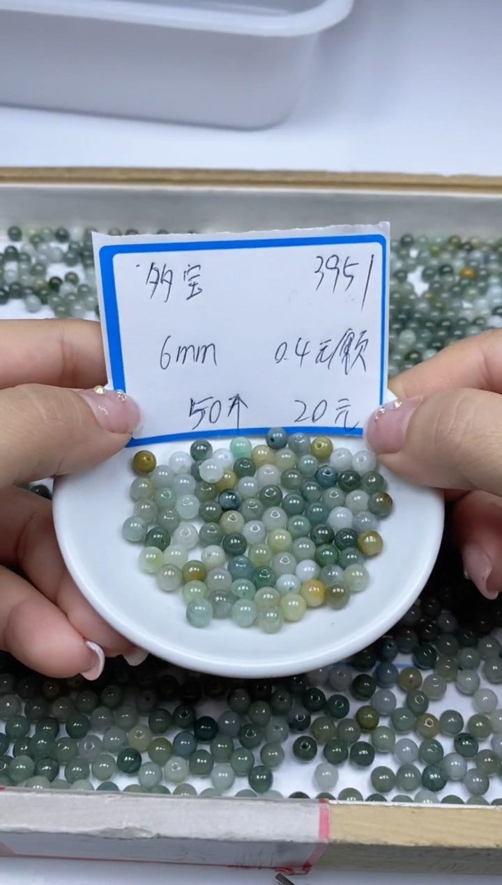 【闪购商品】翡翠手饰未镶嵌3951翡翠散珠6mm50个20元